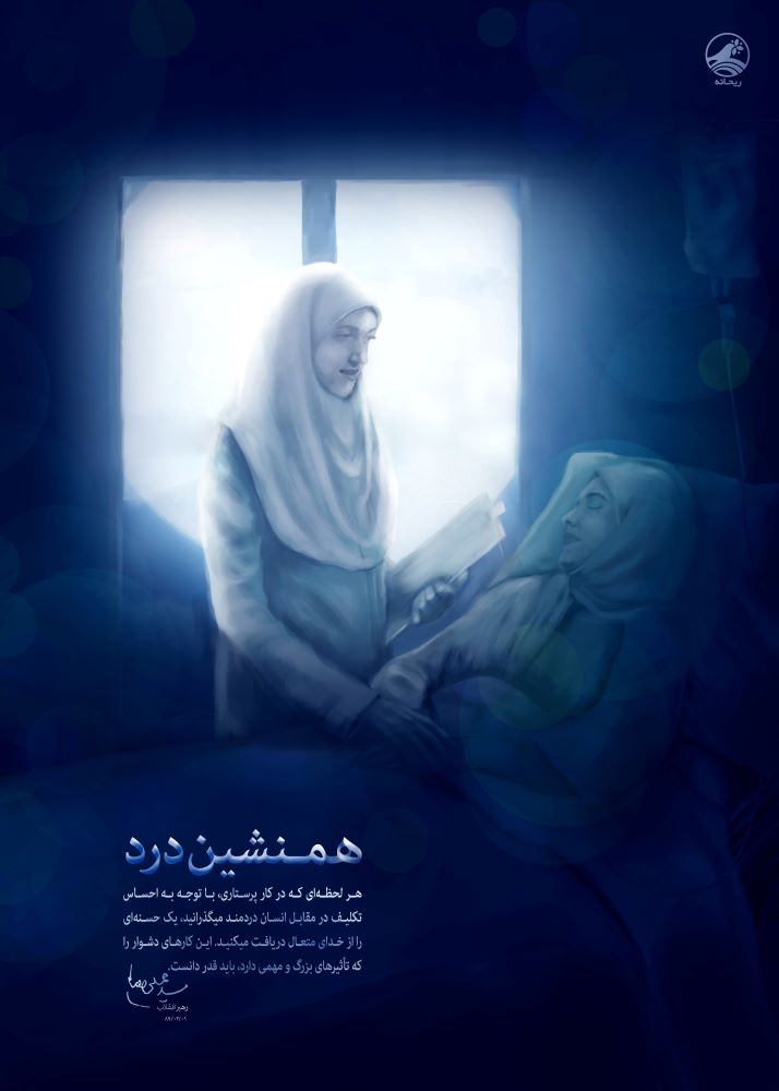 پوستر همنشین درد