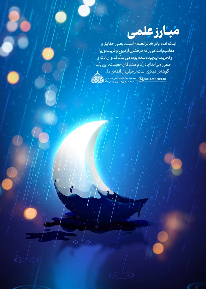 پوستر مبارز علمی
