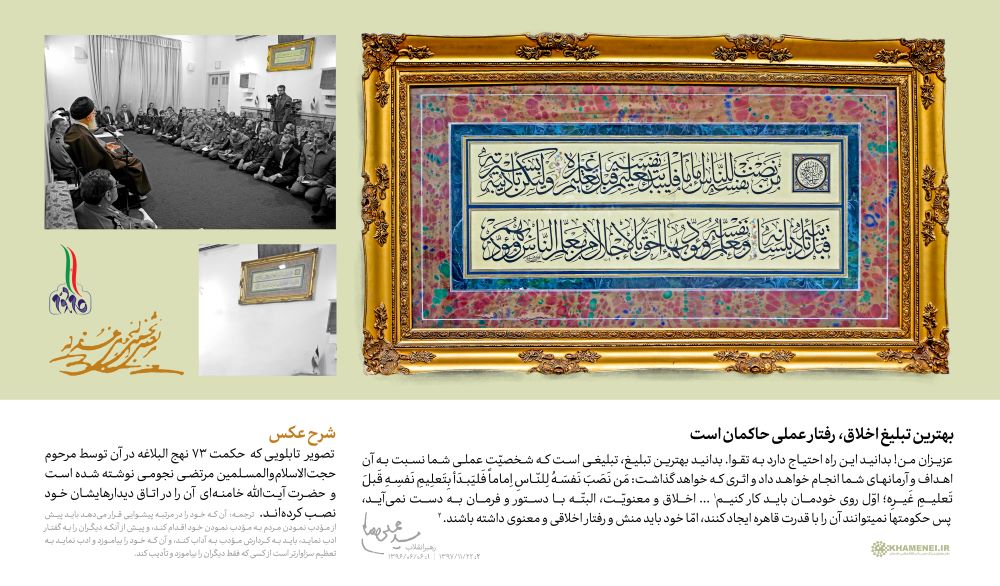 پوستر بهترین تبلیغ رفتار عملی حاکمان