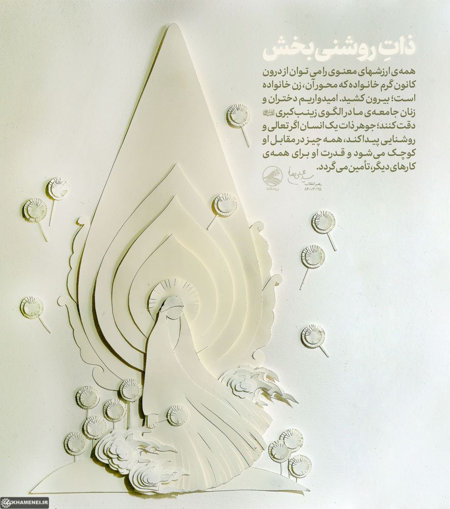 پوستر ذات روشنی‌بخش
