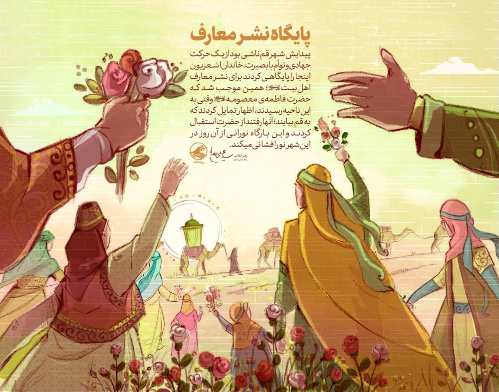 پوستر پایگاه نشر معارف