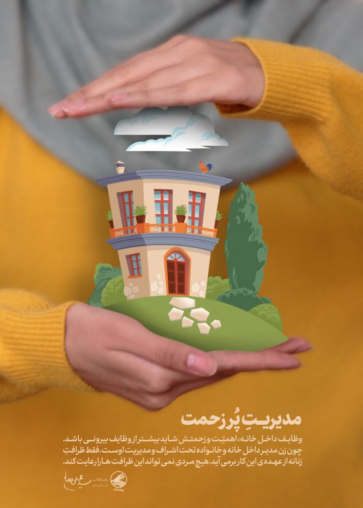 پوستر مدیریت پر زحمت