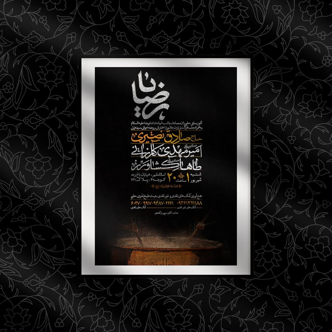 اطلاعیه دهه اخر ماه صفر