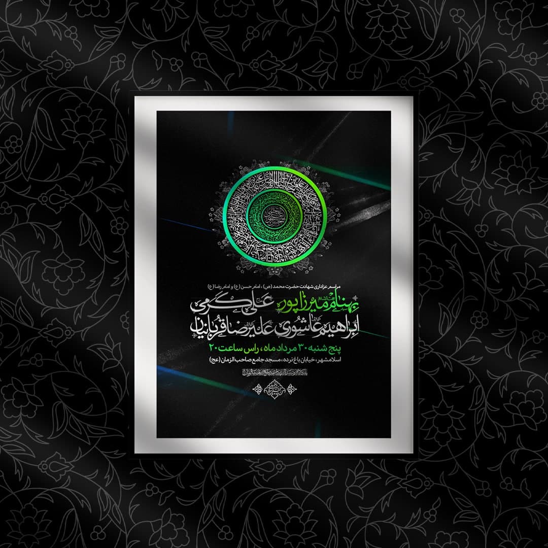 اطلاعیه دهه اخر ماه صفر
