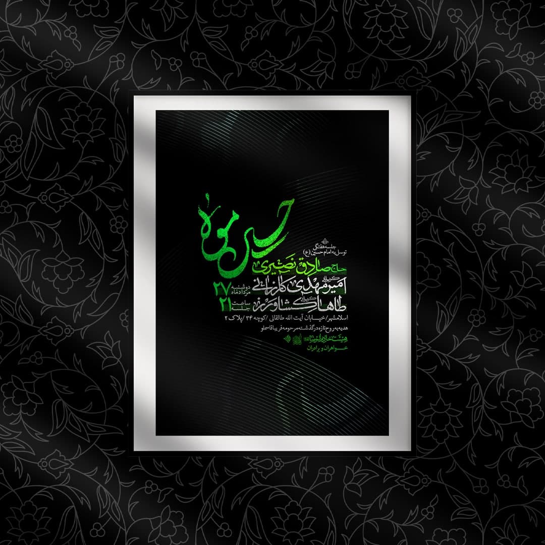 اطلاعیه هفتگی امام حسین علیه السلام