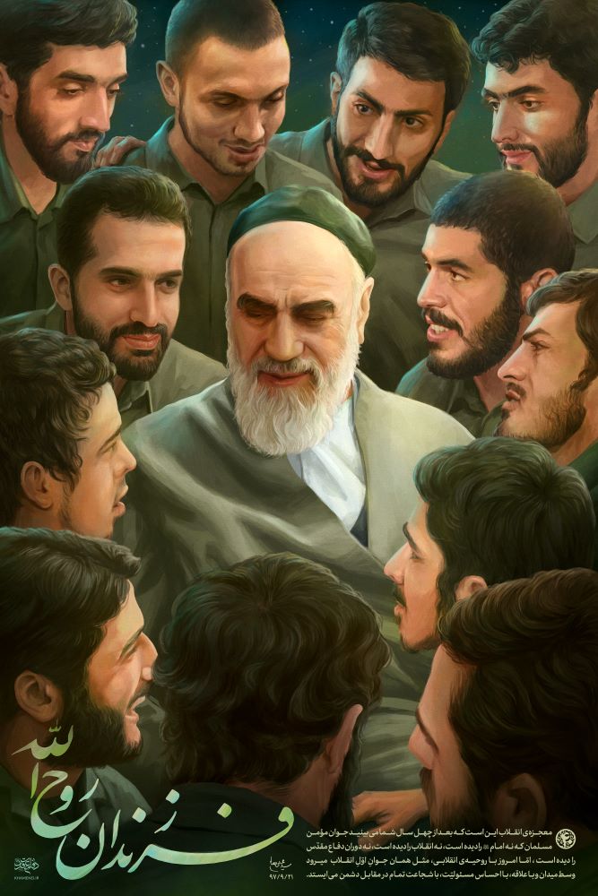 پوستر فرزندان روح الله
