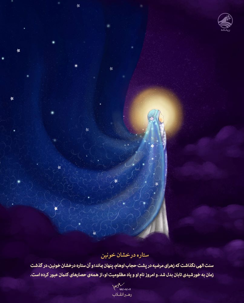 پوستر ستاره درخشان خونین