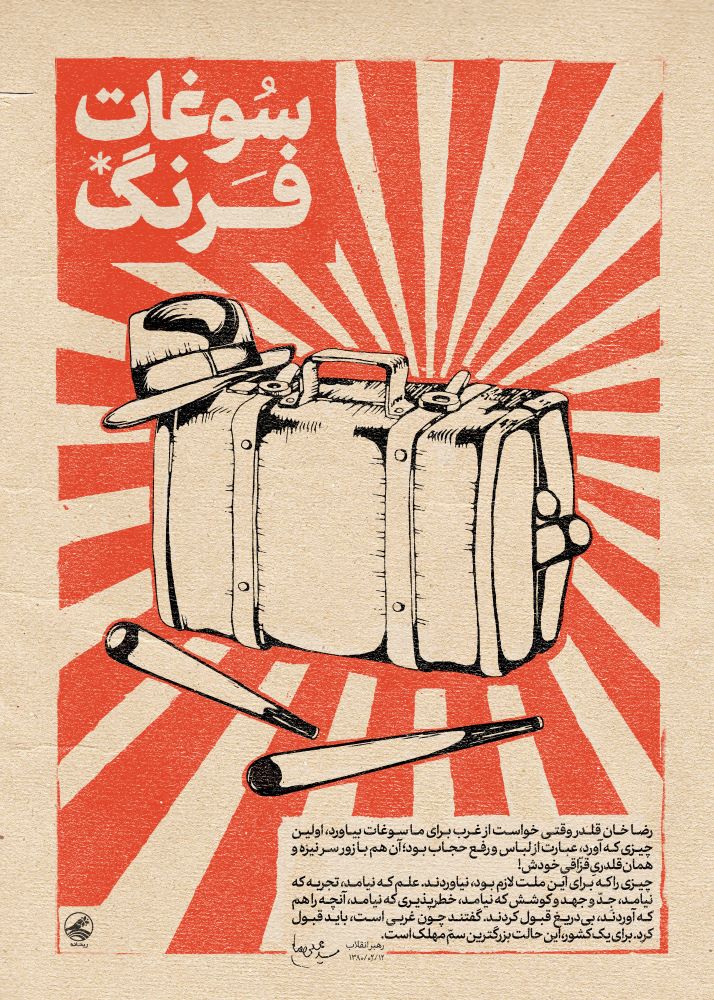 پوستر سوغات فرنگ