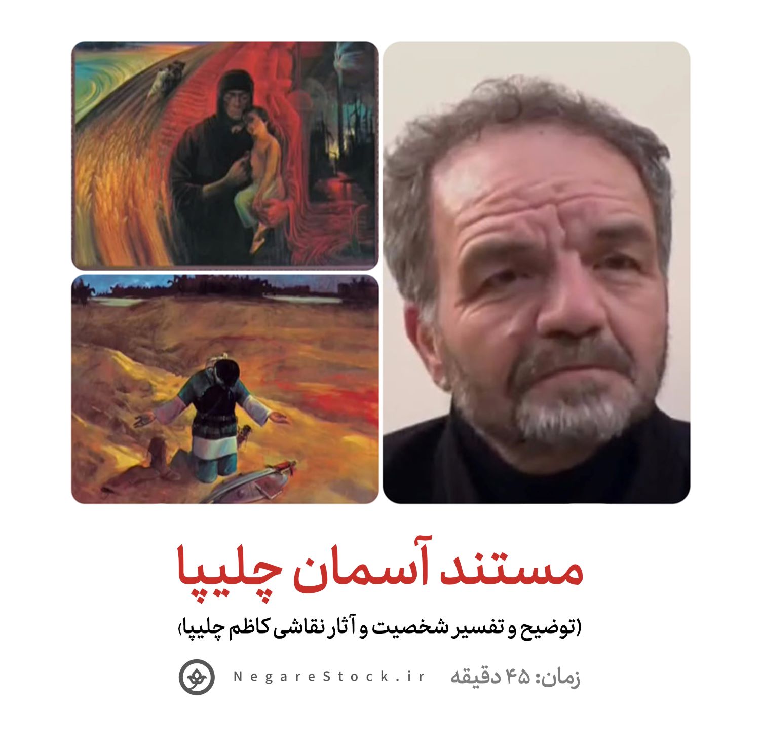 مستند آسمان چلیپا
