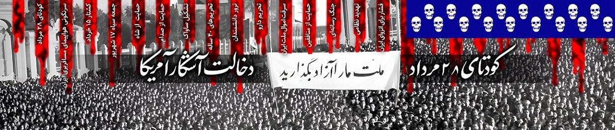 کودتای 28 مرداد، دخالت آشکار آمریکا