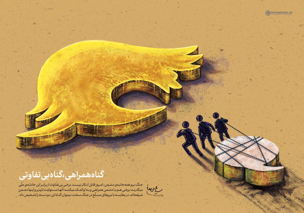 پوستر گناه همراهی 