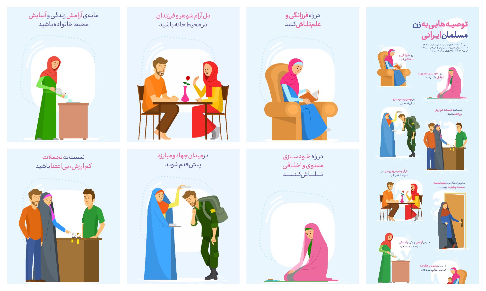 پوستر توصیه‌هایی به زن مسلمان ایرانی