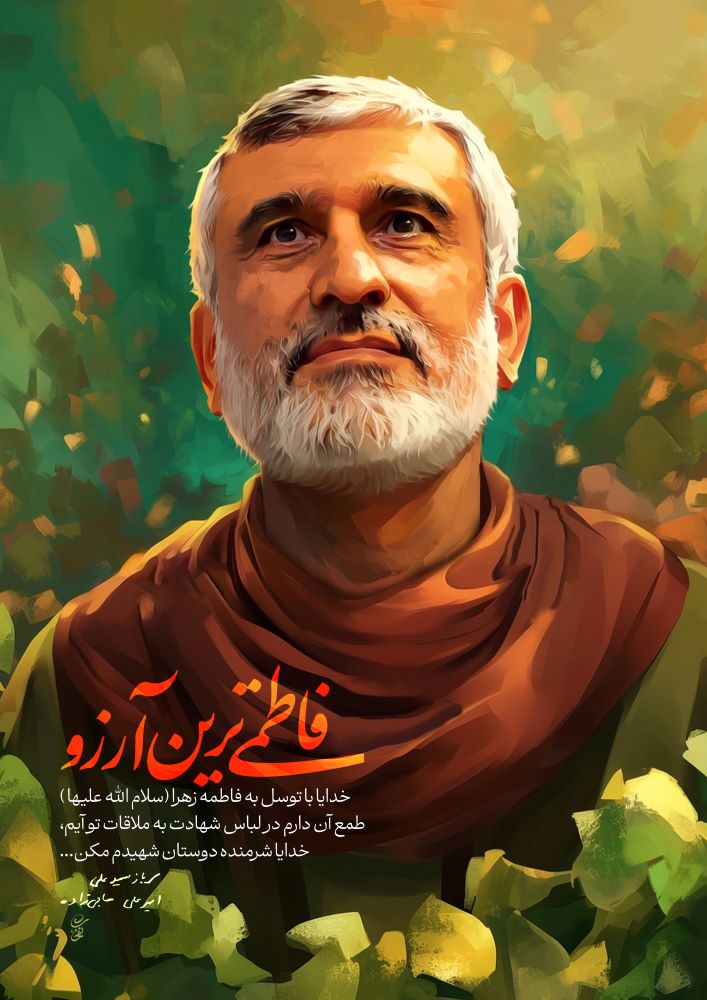 تصویرسازی فاطمی ترین آرزو