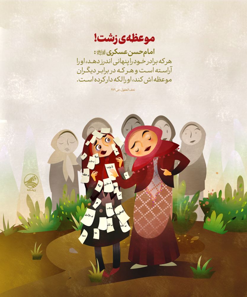 پوستر موعظه‌ی زشت