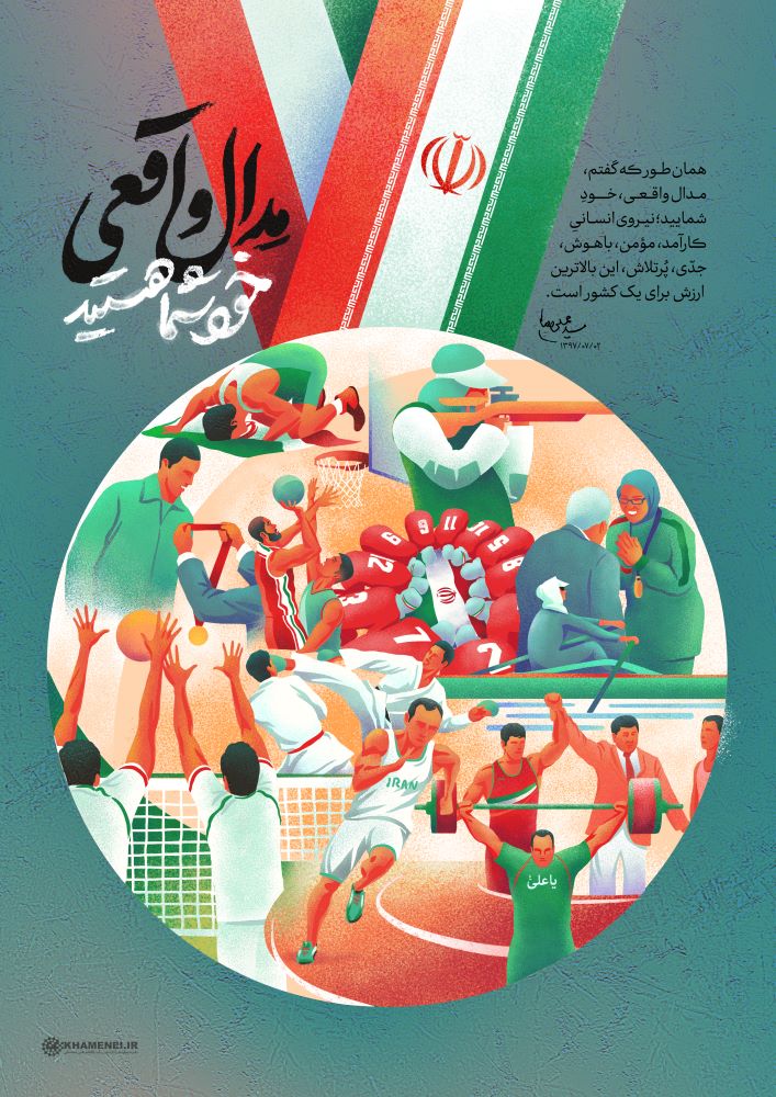 پوستر مدال واقعی خود شما هستید