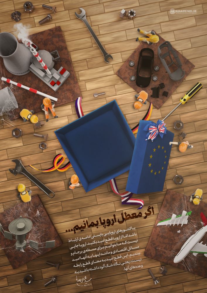 پوستر اگر معطل اروپا بمانیم