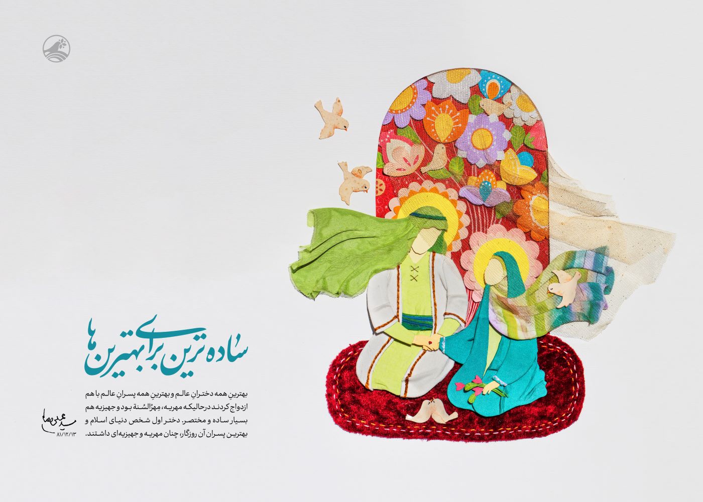 پوستر ساده‌ترین برای بهترین‌ها