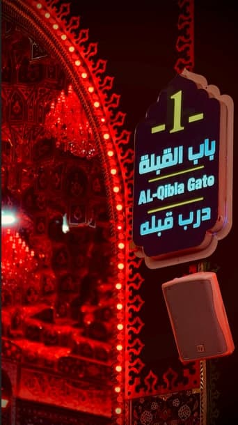 تصویر باکیفیت از باب القبله حرم مطهر امام حسین علیه السلام