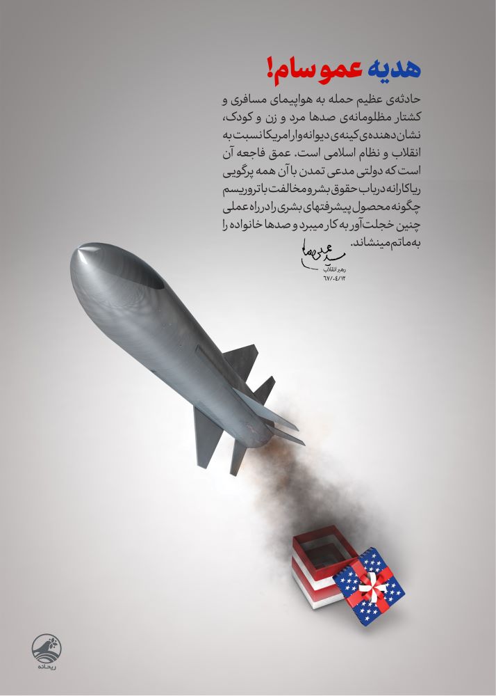 پوستر هدیه عمو سام