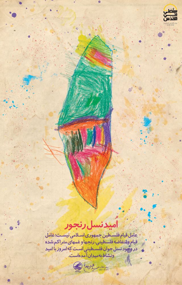 پوستر امید نسل رنجور