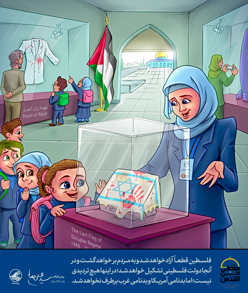 پوستر روزی که فلسطین آزاد شود