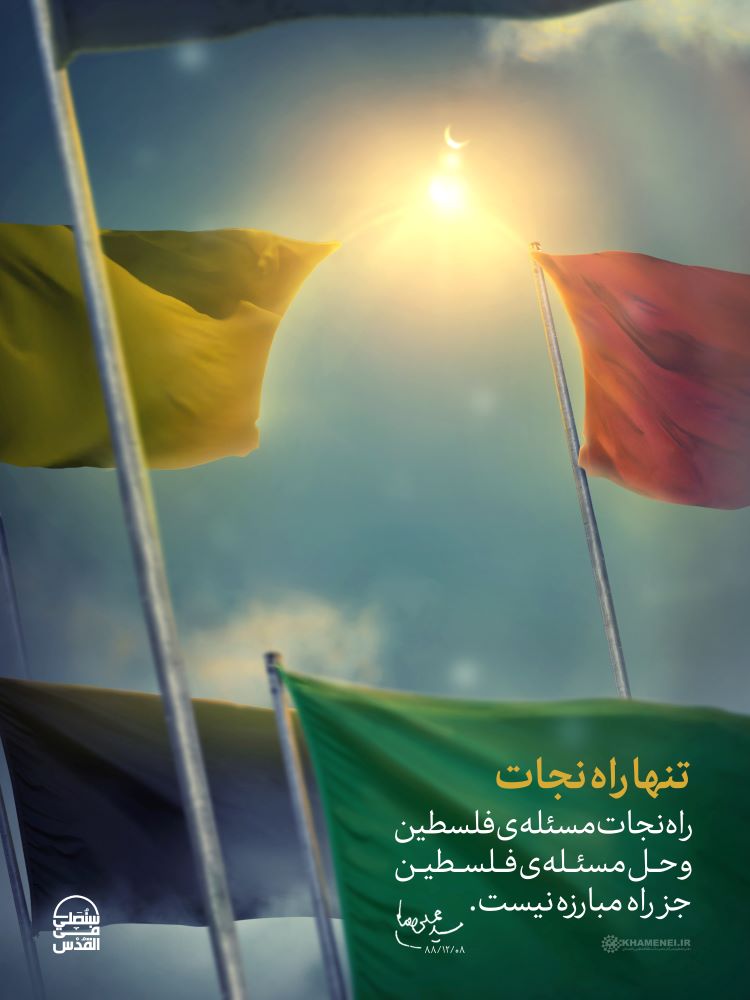 پوستر تنها راه نجات