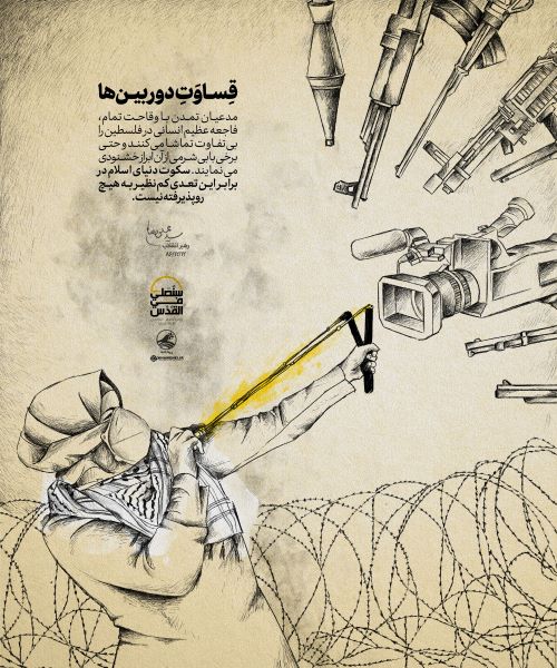پوستر قساوت دوربین‌ها
