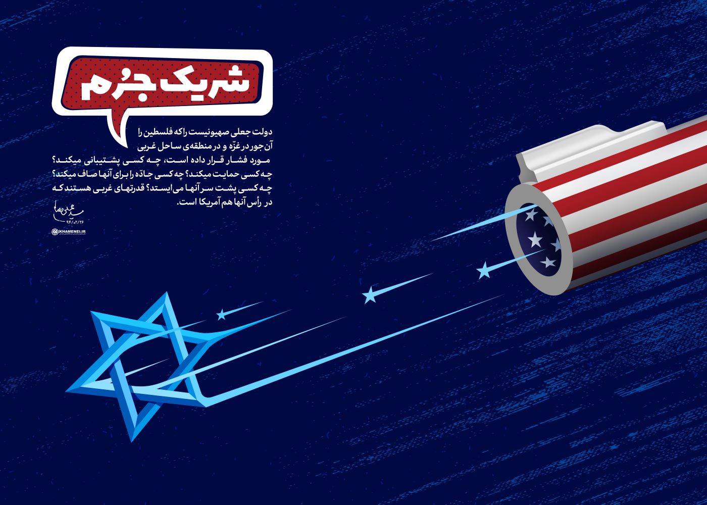 پوستر شریک جرم