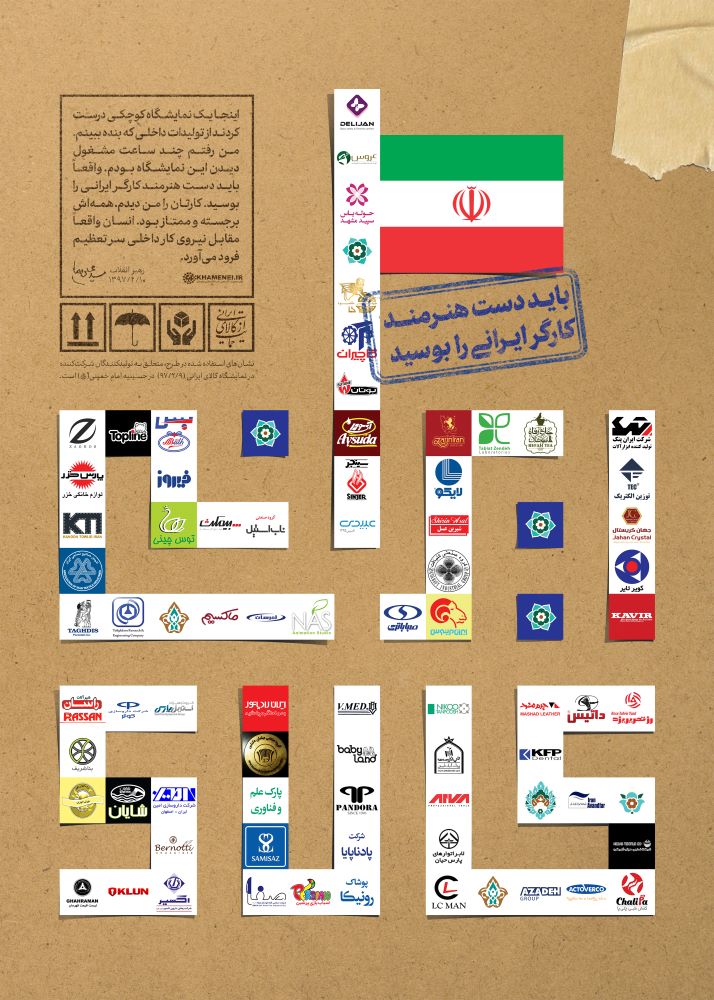 پوستر باید دست هنرمند کارگر ایرانی را بوسید