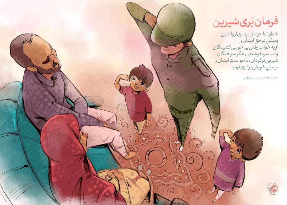 پوستر فرمان‌بری شیرین