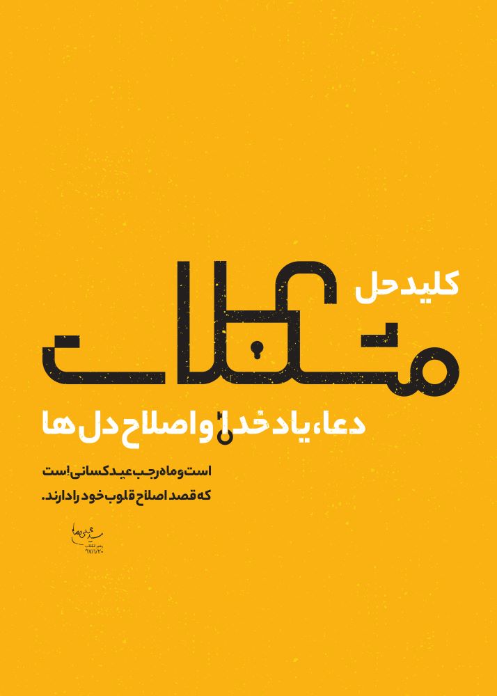 پوستر کلید حل مشکلات