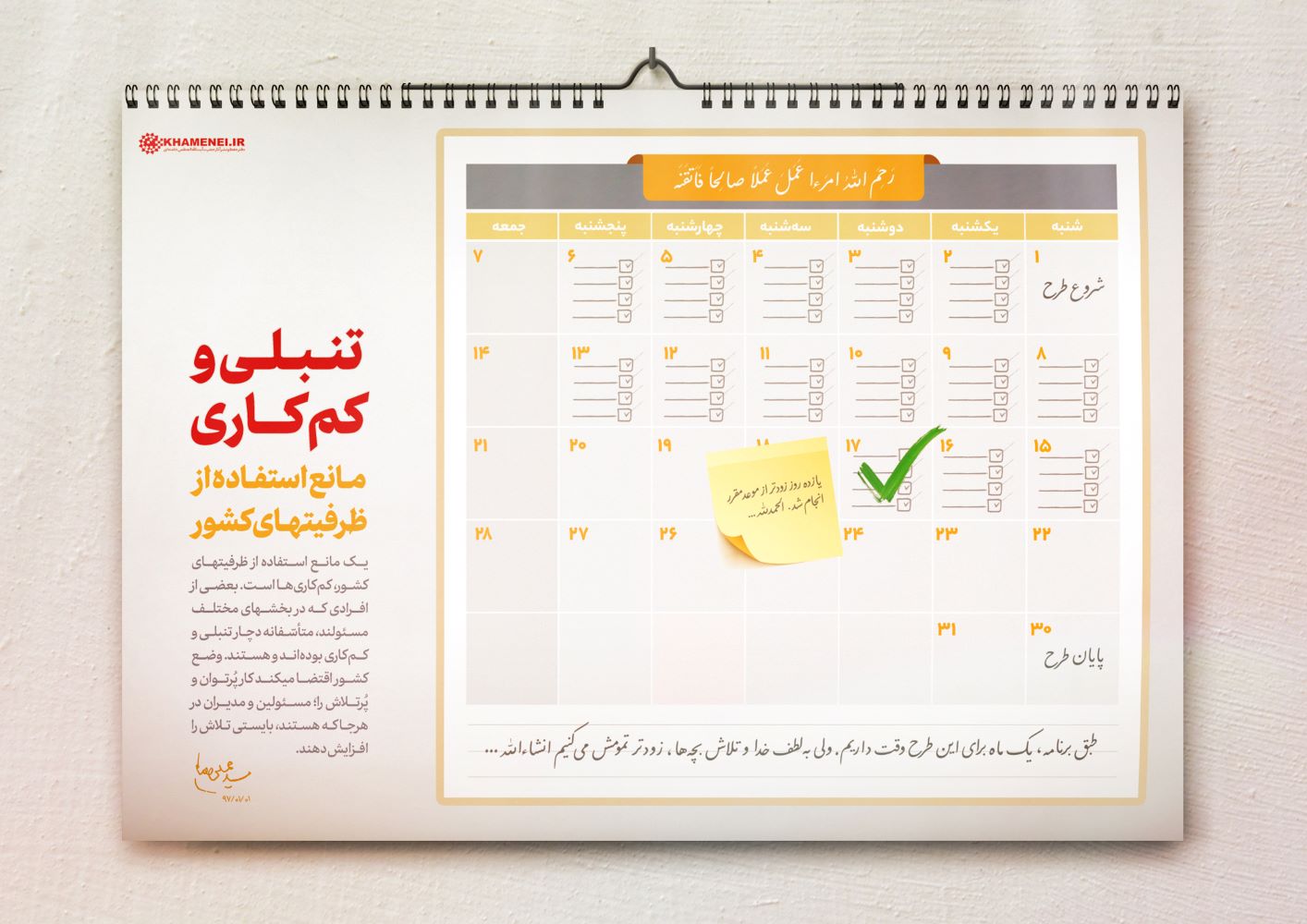 پوستر تنبلی و کم‌کاری مانع استفاده از ظرفیتهای کشور