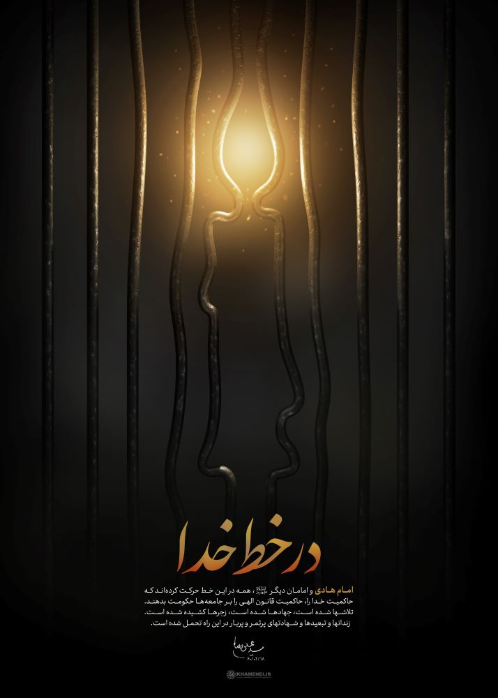 پوستر در خط خدا