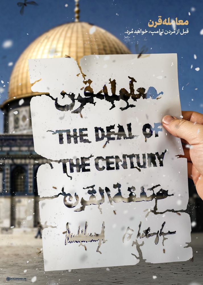 پوستر معامله قرن خواهد مرد