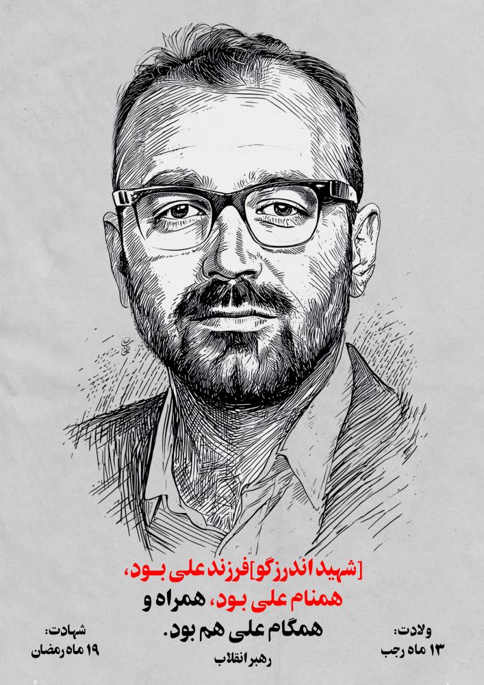 تصویرسازی شهید سیدعلی اندرزگو