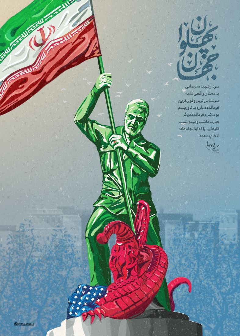پوستر جهان پهلوان