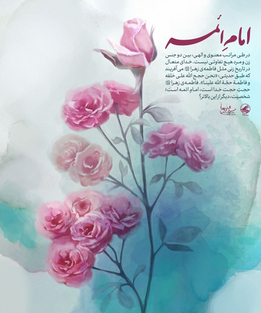 پوستر امامِ ائمه
