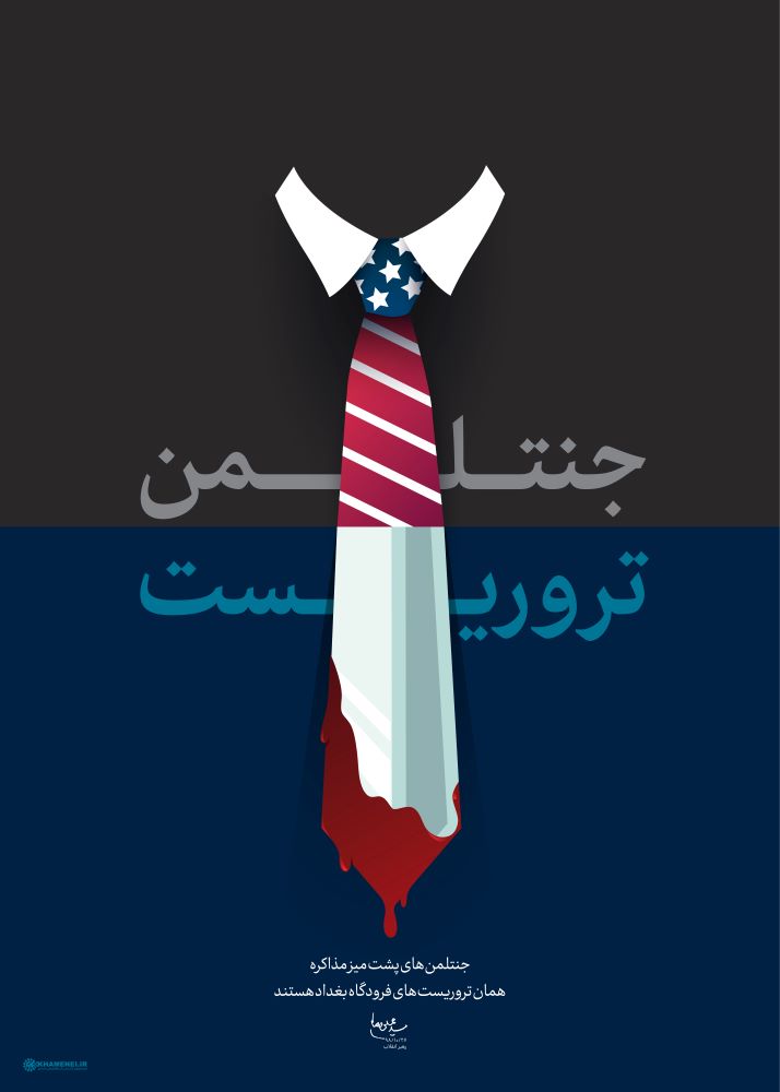 پوستر جنتلمن تروریست