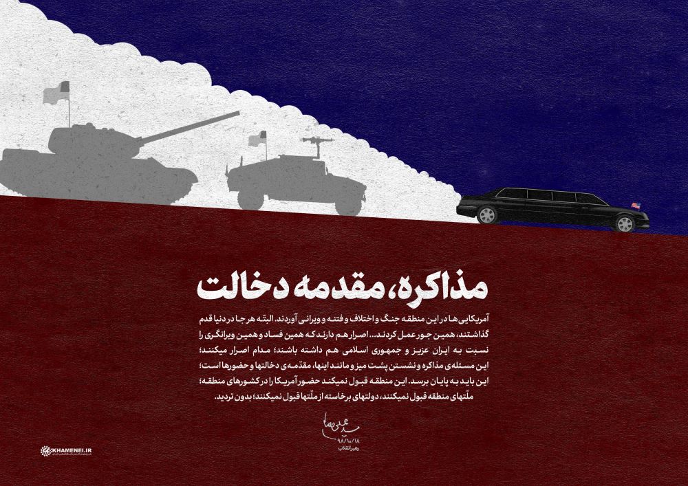 پوستر مذاکره، مقدمه دخالت