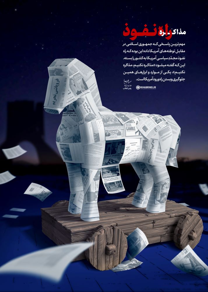 پوستر مذاکره
