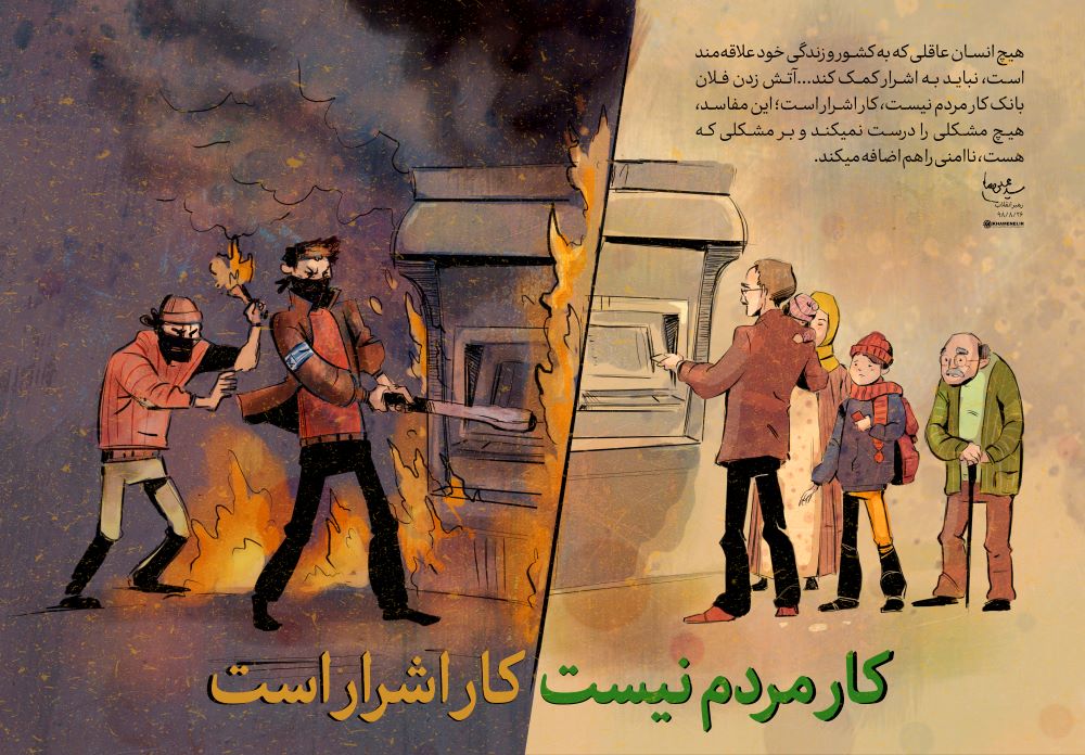 پوستر کار اشرار است