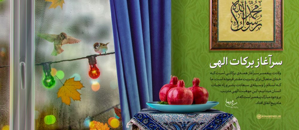 پوستر سرآغاز برکات الهی