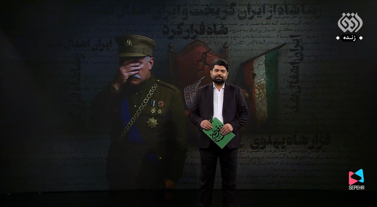 فرار رضا شاه
