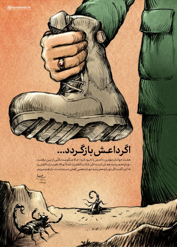 پوستر اگر داعش بازگردد