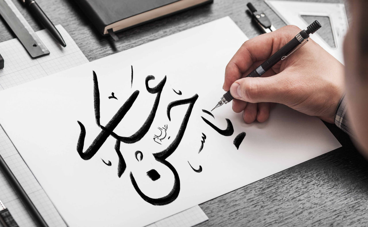 تایپوگرافی یا حسن عسکری علیه السلام