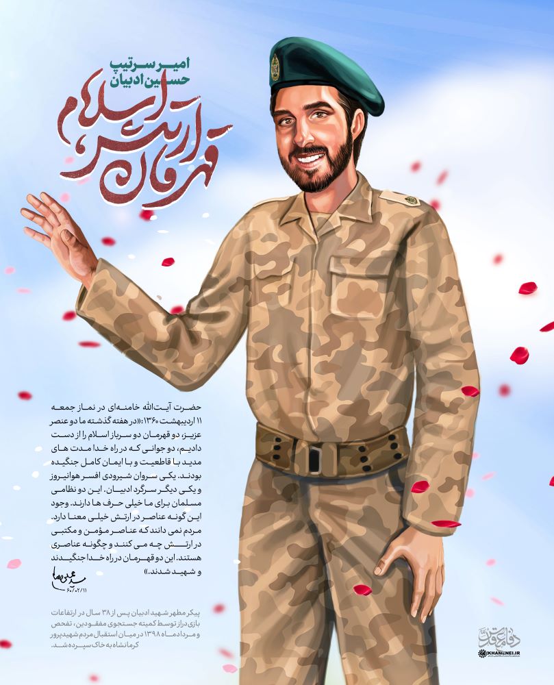تصویرسازی قهرمان ارتش اسلام