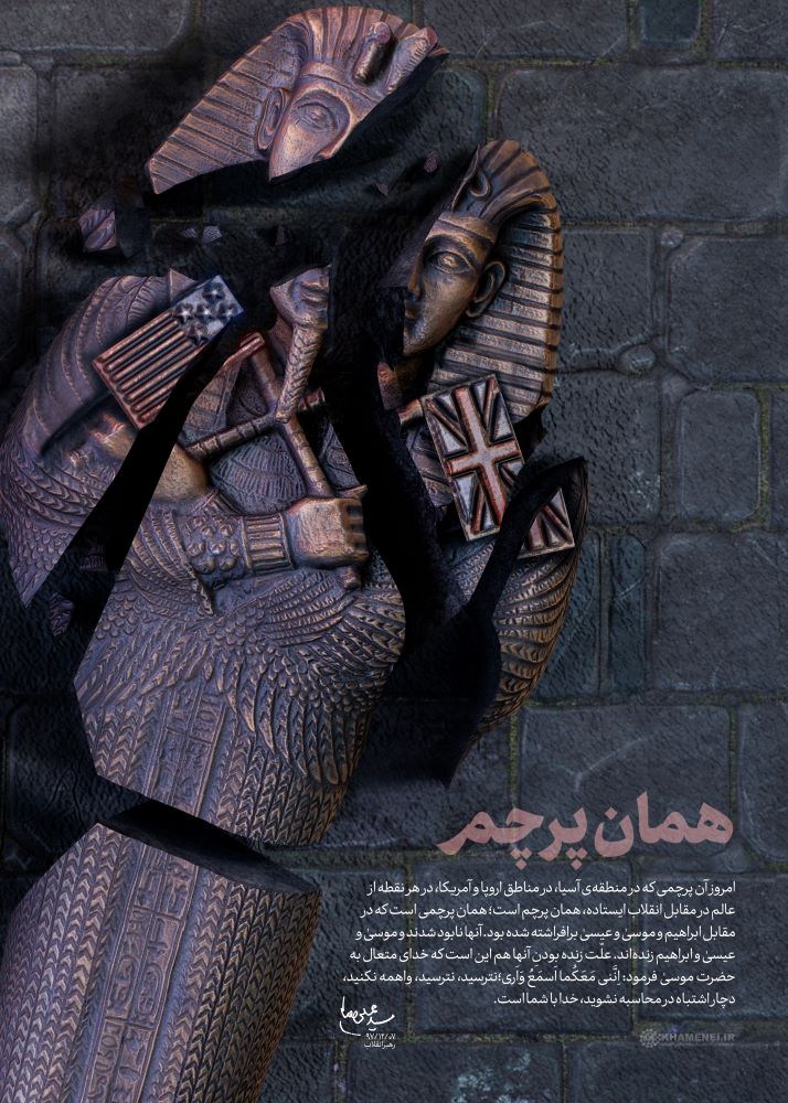 پوستر همان پرچم