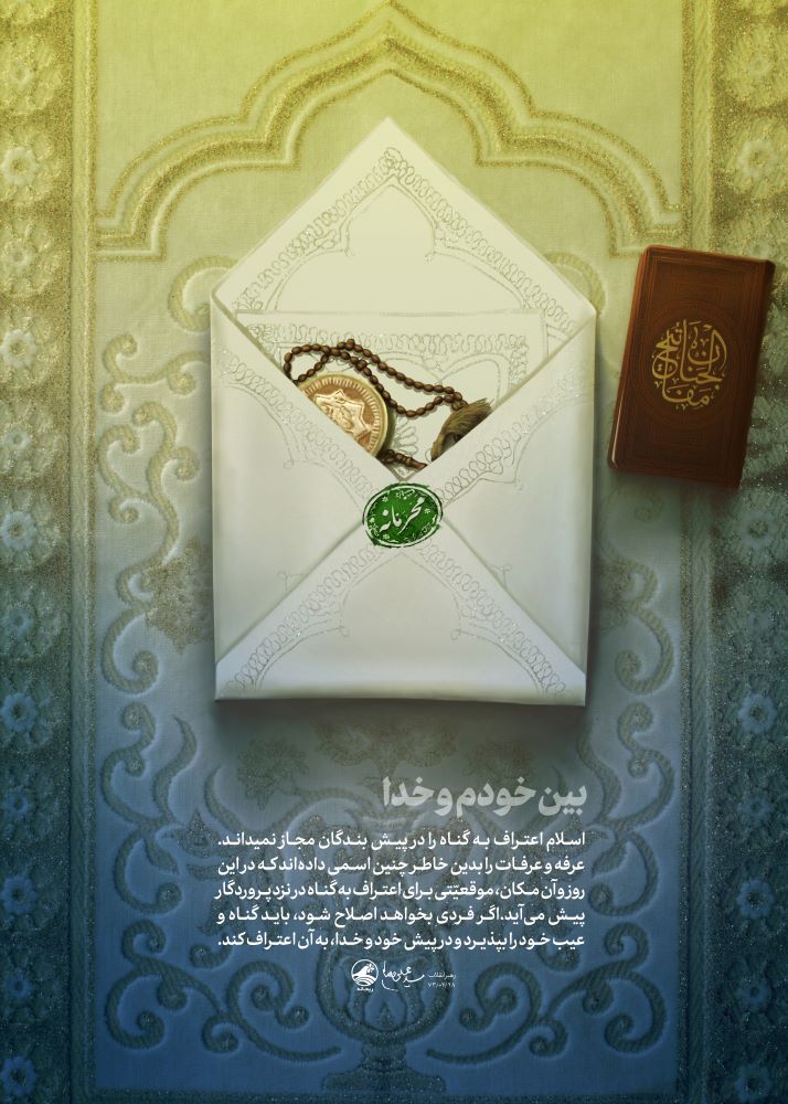 پوستر بین خودم و خدا