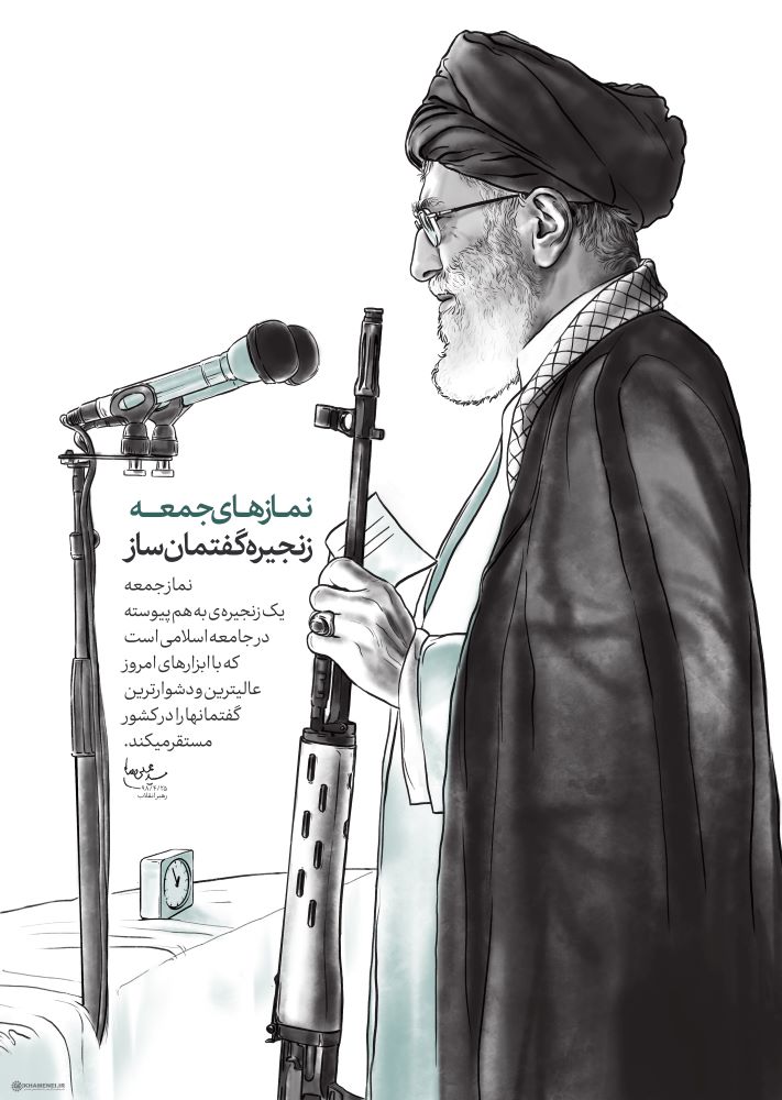 پوستر نمازهای جمعه زنجیره گفتمان ساز