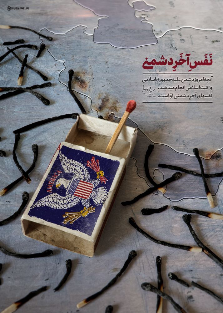 پوستر نفس آخر دشمنی